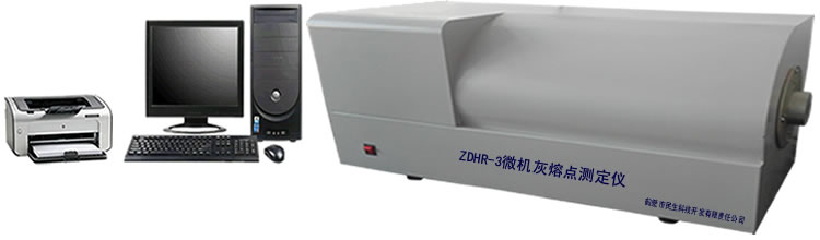 ZNHR型微機(jī)灰熔點測定儀