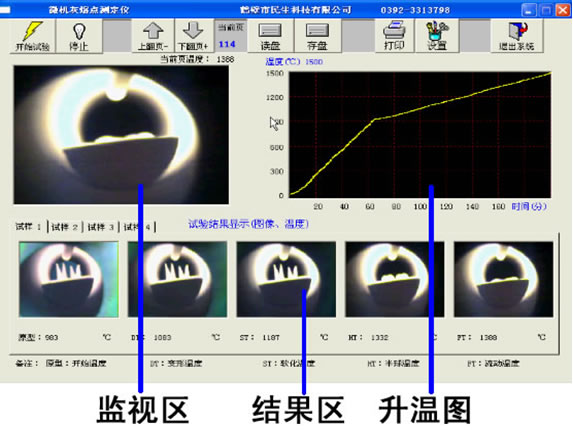微機(jī)灰熔點測定儀界面