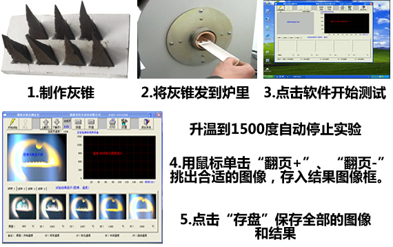 微機(jī)灰熔點測定儀操作步驟